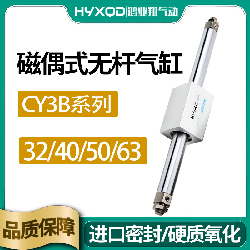 CY3B/1B磁耦合无杆气缸可开发票