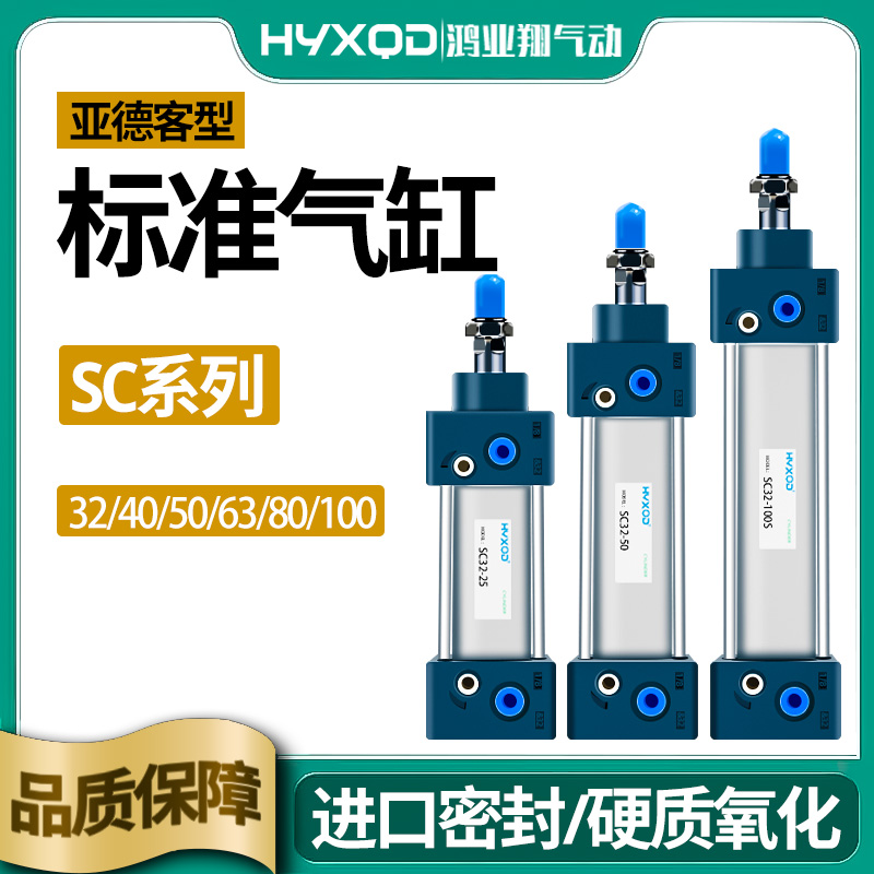 亚德客型SC薄型气缸32/40/50/63