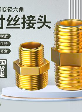 全铜内外丝直接变径外丝接头4分外丝转6分内丝4分6分1寸直通对丝