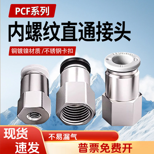 PCF内螺纹直通接头不漏气不脱扣