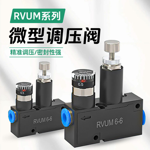 RVUMP6-6RVUMP4-4调节减压阀