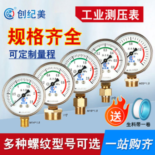 Y60气压压力表液压油压表2/4分水压测量表地暖蒸汽燃气压力测试仪