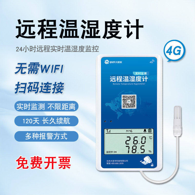 温湿度记录仪手机远程监控报警高精度冷链运输冷库大棚养殖温度计,五金/工具,温湿度计,淘宝优惠券,粉丝福利购,淘宝优惠卷