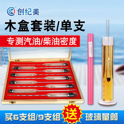 石油密度计比重计计量油品检测仪