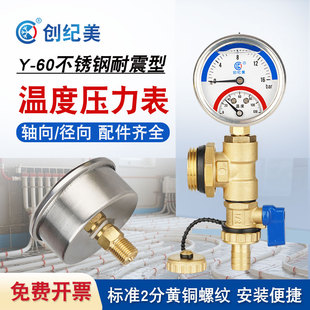 地暖压力表充油耐震温度压力一体表水暖试压水压表分水器压力4分