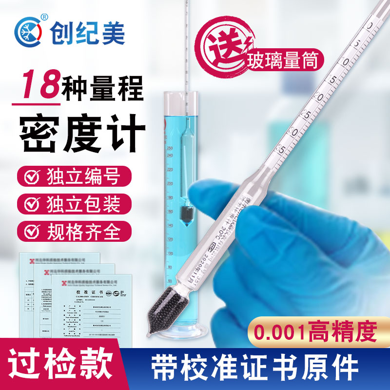 过检密度计液体比重计高精度工业实验室液体0.6-2十四支组木盒装