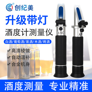 新款带灯酒精计高精度酒度表0-80度白酒果酒葡萄酒米酒测量仪手持