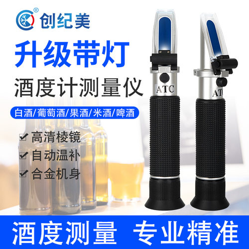 新款带灯酒精计高精度酒度表果酒