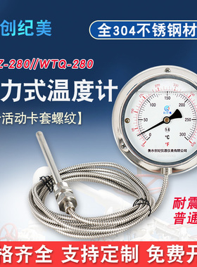 不锈钢压力式温度计WTQ-280远传温度计工业用测温仪测水温计表