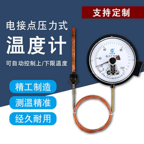 wtz电接点温度计远传温度表高精