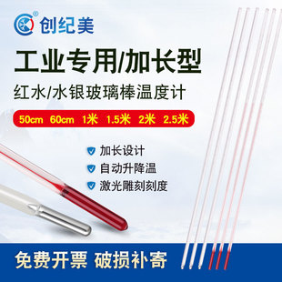 工业用温度计玻璃棒水银红水温度表加长水温计家用大棚养殖实验室