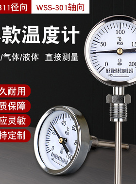 工业温度计双金属温度表wss411/311/401/301不锈钢耐震轴向径向