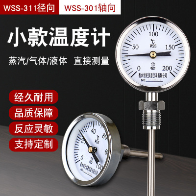 工业温度计双金属温度表wss411/311/401/301不锈钢耐震轴向径向