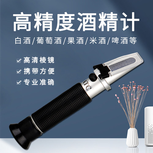 酒精计浓度计酒度计乙醇酒精浓度计测试仪测量仪白酒葡萄酒专用