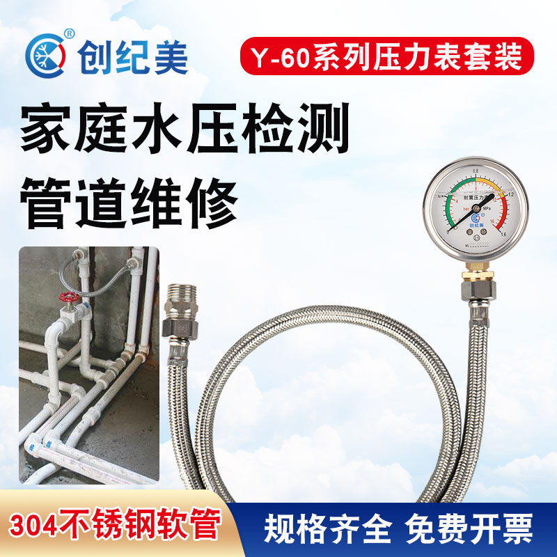 水压测试仪自来水压力检测套装