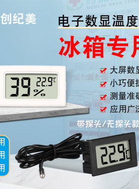 高精度冰箱温度计小巧商用
