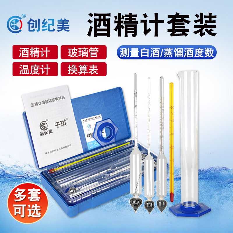 酒精计度数计白酒度数测量计家用
