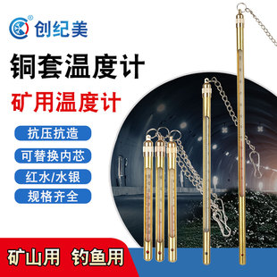 矿山矿井铜套温度计钓鱼水温表不锈钢保护套温度计工业水银温度表