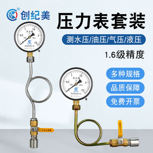 压力表套装缓冲管阀门底座