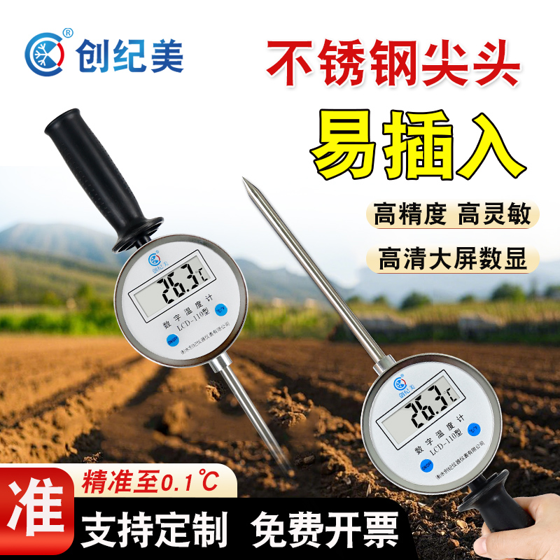 土壤地温计插入式手持温度计加长