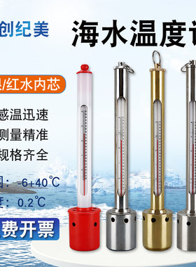海水养殖温度计水温度计