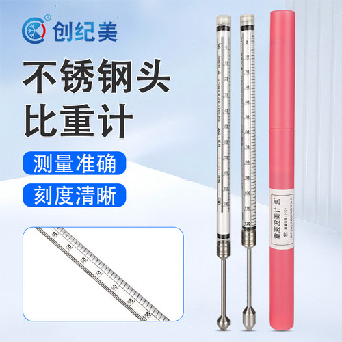 波美比重计0-100不锈钢头婆梅计