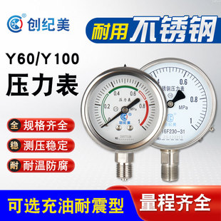 不锈钢径向压力表y60 y100水压表油压气压表真空负压表耐震耐腐蚀