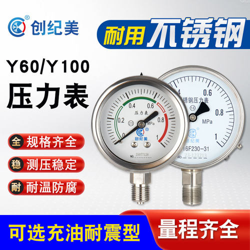 不锈钢径向压力表y60/y100水压表