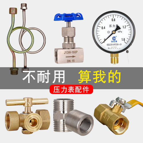 创纪美压力表缓冲管阀门三通底座