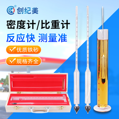 密度计比重计液体高精度玻璃波美
