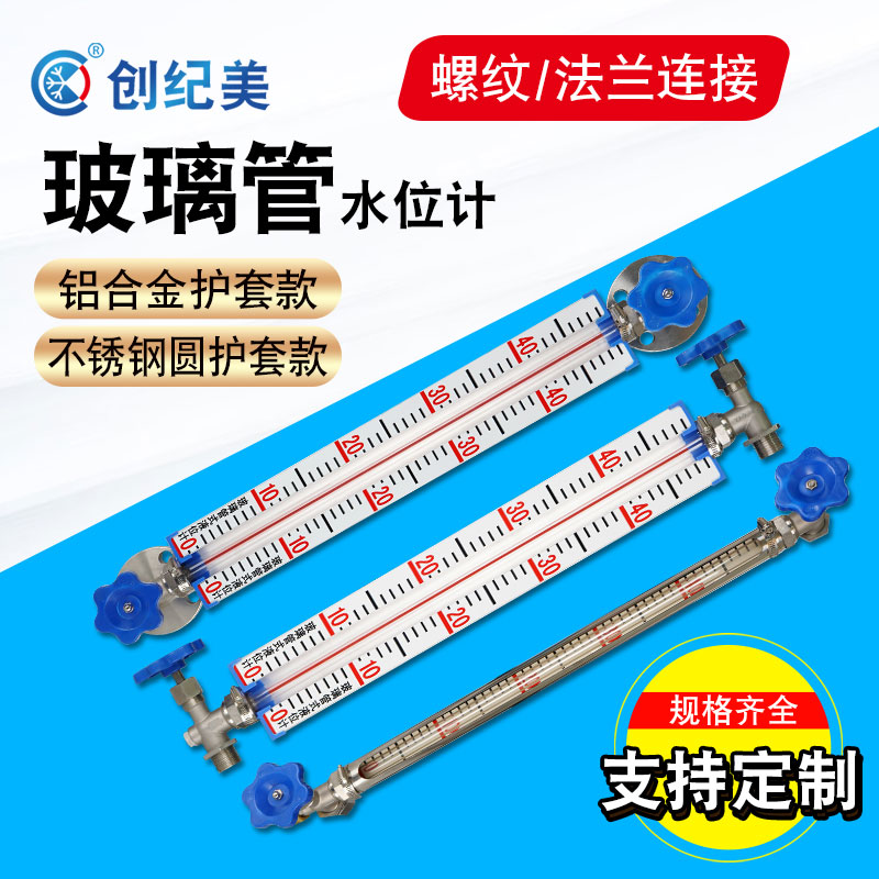 玻璃管液位计水箱刻度计耐温防摔