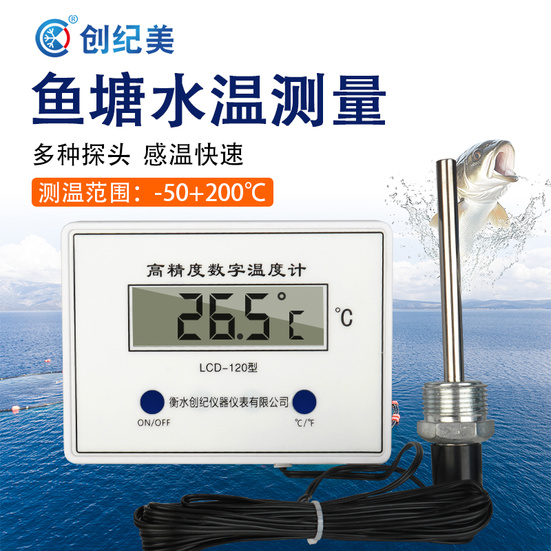 温度显示器鱼塘水温测量计电子