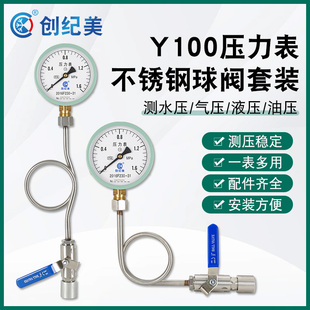 高精度Y100压力表套装 配件不锈钢缓冲管表弯球阀对丝底座 成套安装