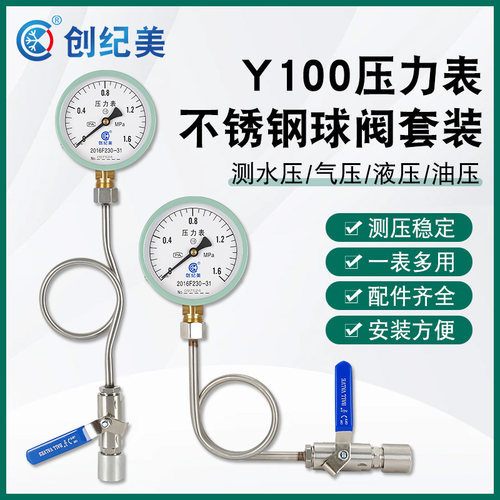 高精度Y100压力表装成套安装