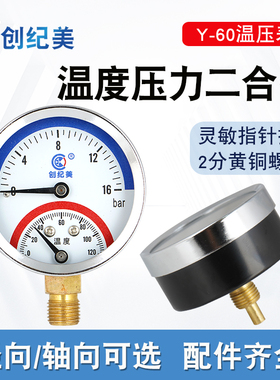 地暖温压一体表径向压力表温度计水压水暖试压2分4分6分一寸螺纹