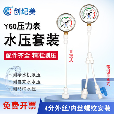 家用自来水检测水压表压力测试仪