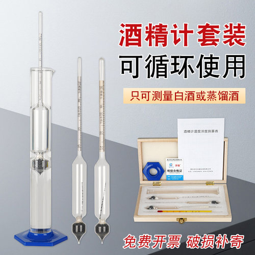 创纪美酒精计白酒酒精度家用