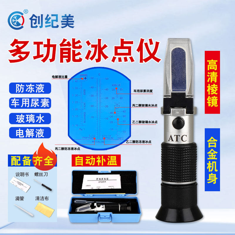 尿素乙二醇浓度测量仪高精度手持折光仪汽车用防冻液电解液比重计