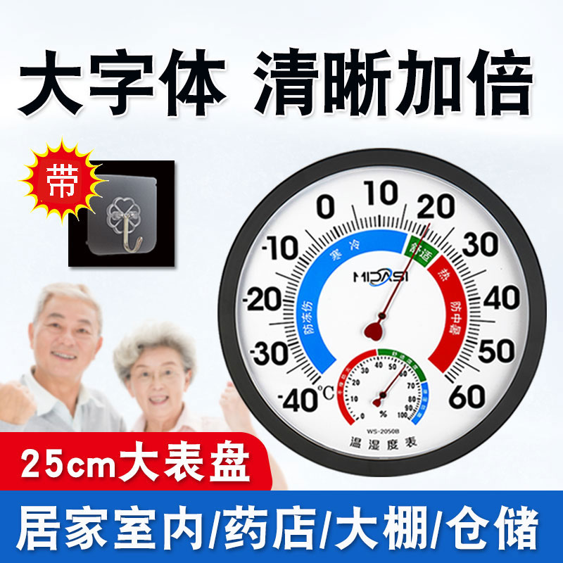 温湿度计室内家用干湿温度表工业高精度大棚养殖药店专用仓库厂房