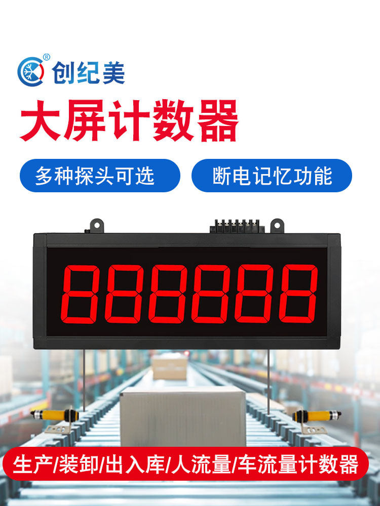 电子数显计数器大屏红外线自动感应输送带点包数机智能工业流水线