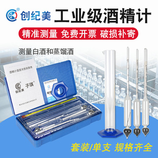 酒精计白酒专用酒精度测量计高精度酒度测量仪测酒精度数器酒度计