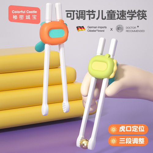 秘密城宝训练筷三档可调节