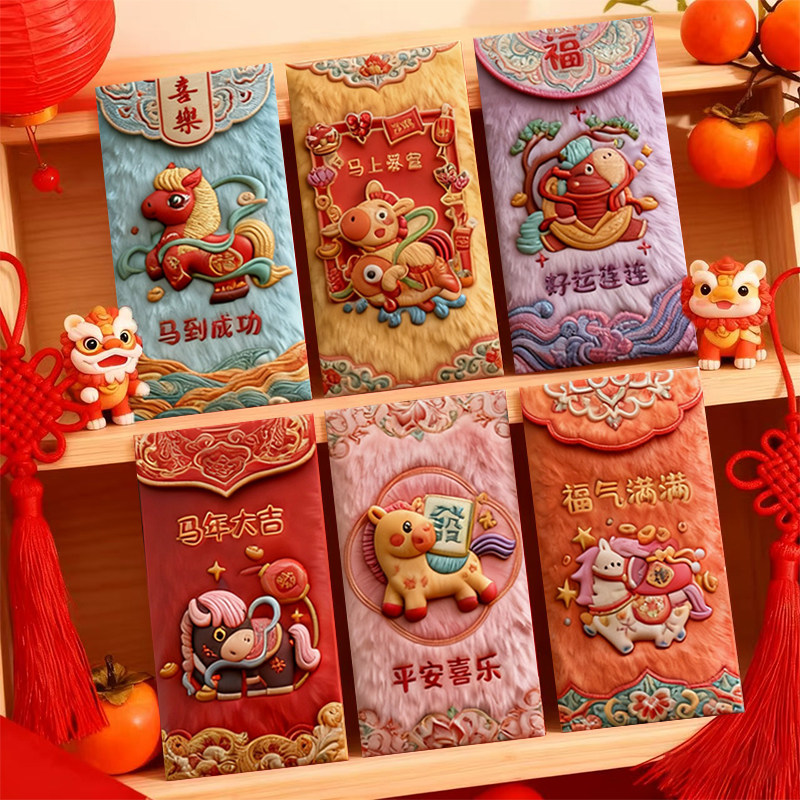 5D刺绣马年中式利是封压岁红包