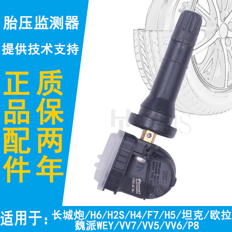 长城炮哈弗胎压传感器坦克监测器