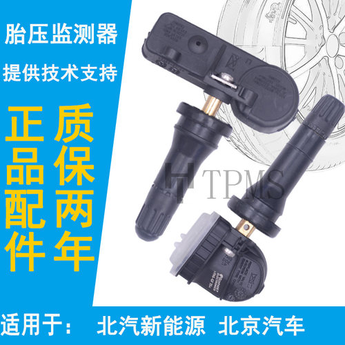 适配北汽新能源EU5R500R550胎压