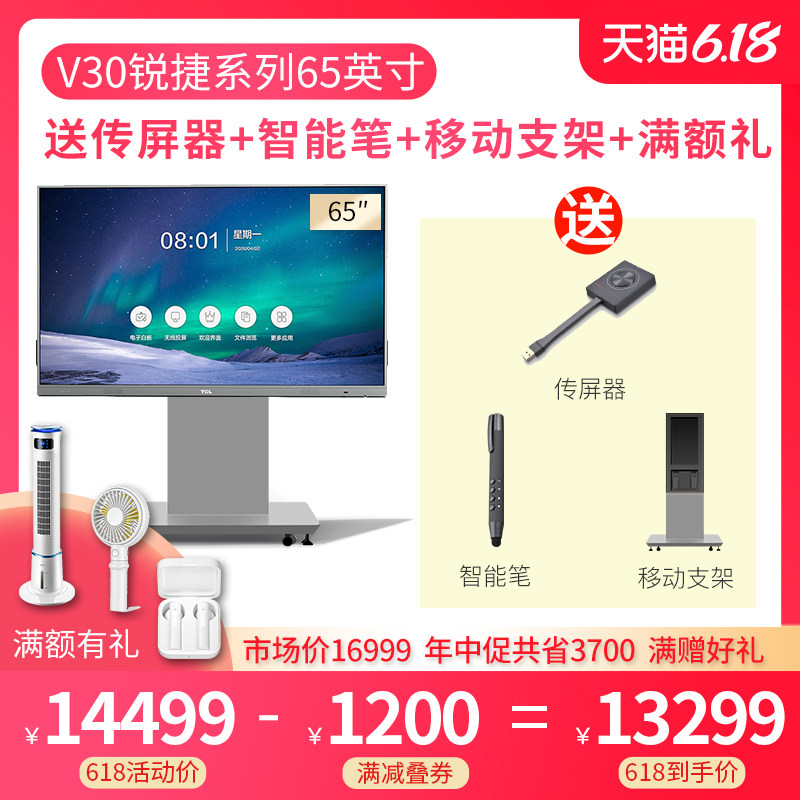 TCL智能会议平板 V30锐捷系列65英寸大屏商用会议4K超清电视 交互式触摸电子白板 教学视频会议投影一体机