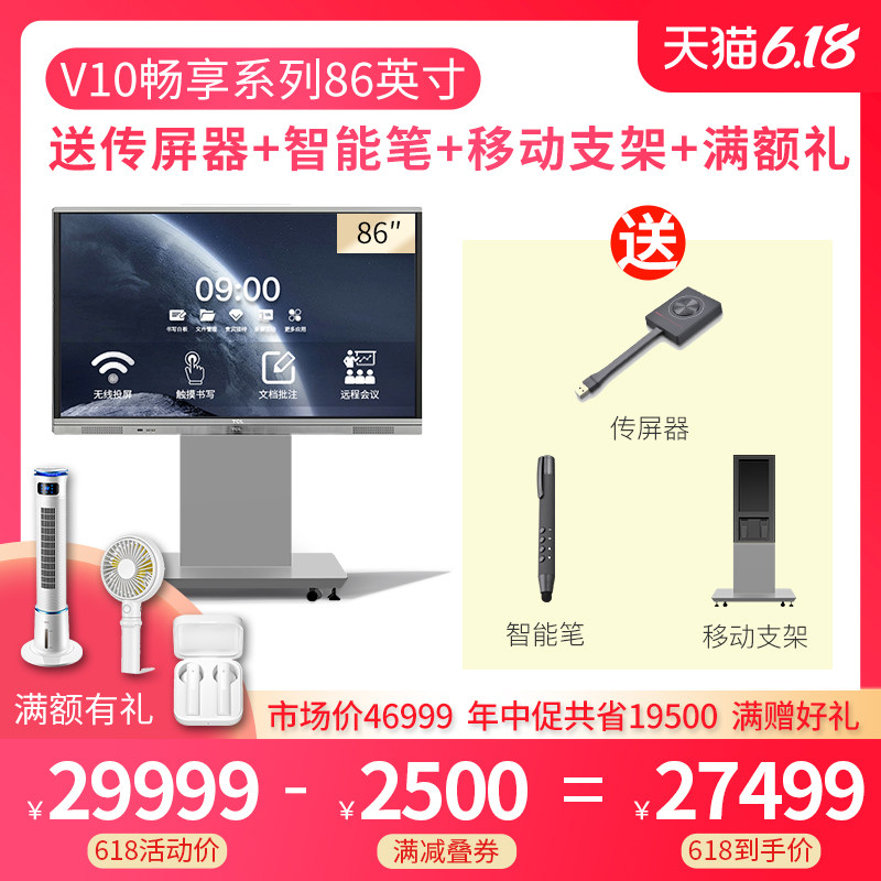 TCL智能会议平板 86英寸大屏商用会议4K超清电视 交互式触摸电子白板 教学视频会议投屏一体机 LE86V10TC