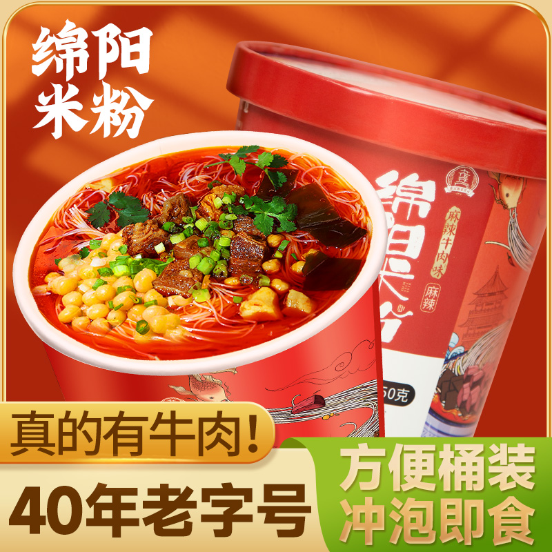 康富源老开元绵阳米粉桶装牛肉肥肠鲜粉丝米线正宗四川特产旗舰店