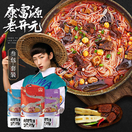 康富源老开元绵阳米粉四川老字号方便速食牛肉肥肠粉丝米线3袋装