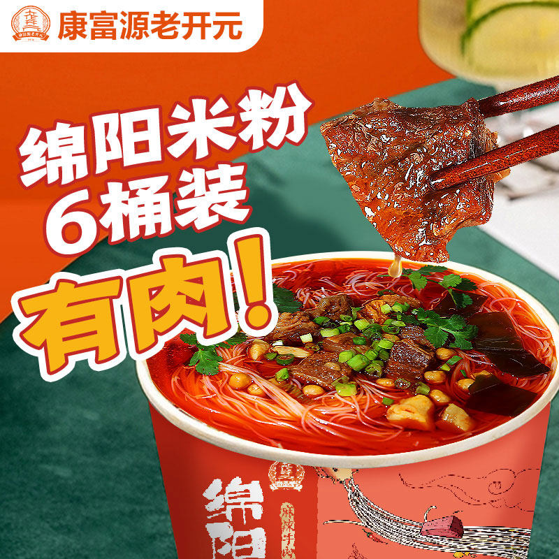 康富源老开元绵阳米粉桶装细米线方便速食粉丝非油炸懒人量贩即食